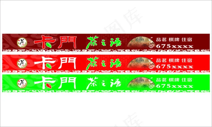 茶楼门头cdr矢量模版下载