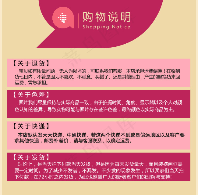 淘宝宝贝购物说明素材下载psd模版下载