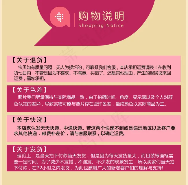 淘宝宝贝购物说明素材下载psd模版下载
