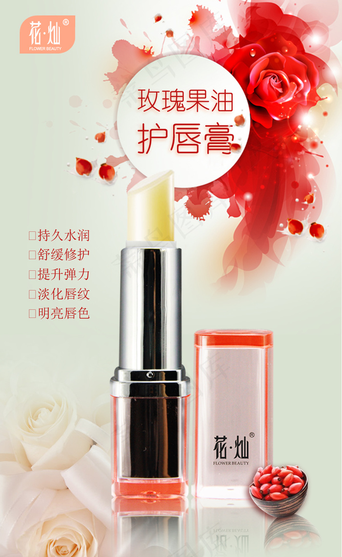 润唇膏护肤玫瑰果海报psd模版下载