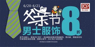 父亲节8折海报免费下载,