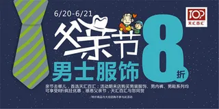 父亲节8折海报免费下载,