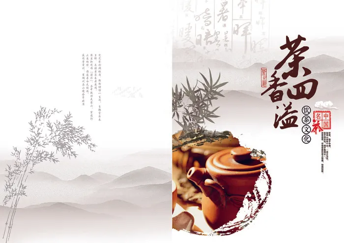 茶道中国风画册封面设计psd模版下载