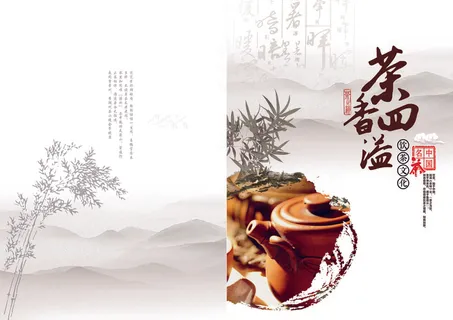 茶道中国风画册封面设计