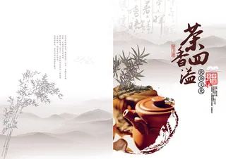茶道中国风画册封面设计