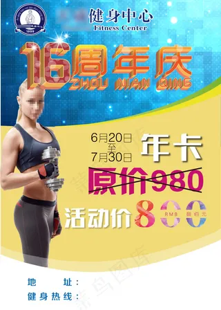 健身中心宣传单