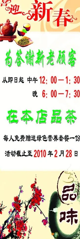 茶x展架图片psd模版下载