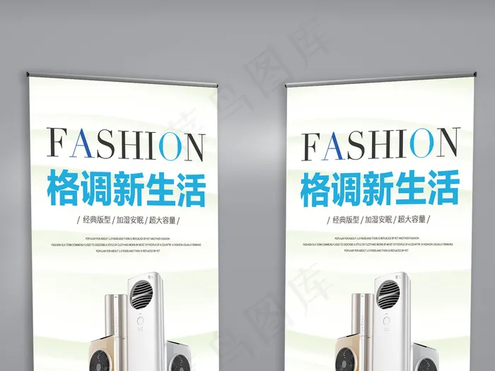 简约时尚空调促销展架设计模板