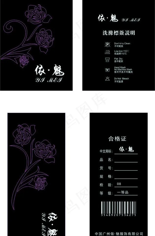 女装依魅吊牌图片cdr矢量模版下载