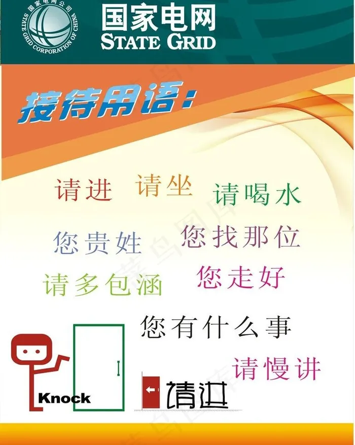 接待用语图片cdr矢量模版下载