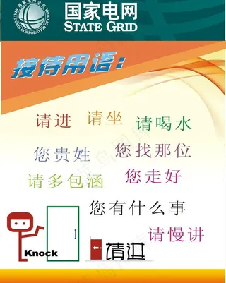 接待用语图片