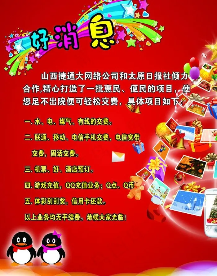 好消息图片psd模版下载