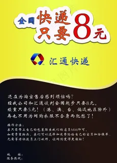 快递海报图片