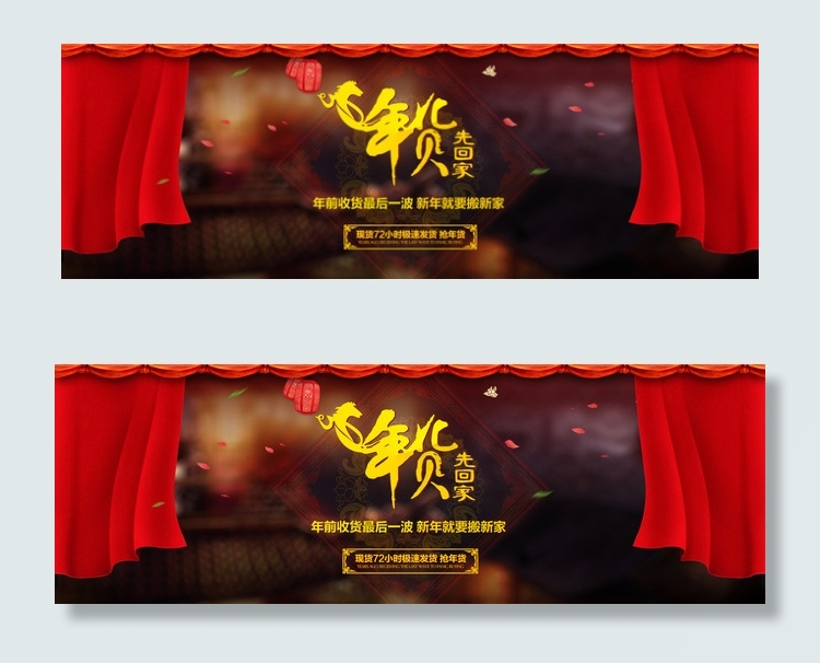 腊八抢年货psd模版下载