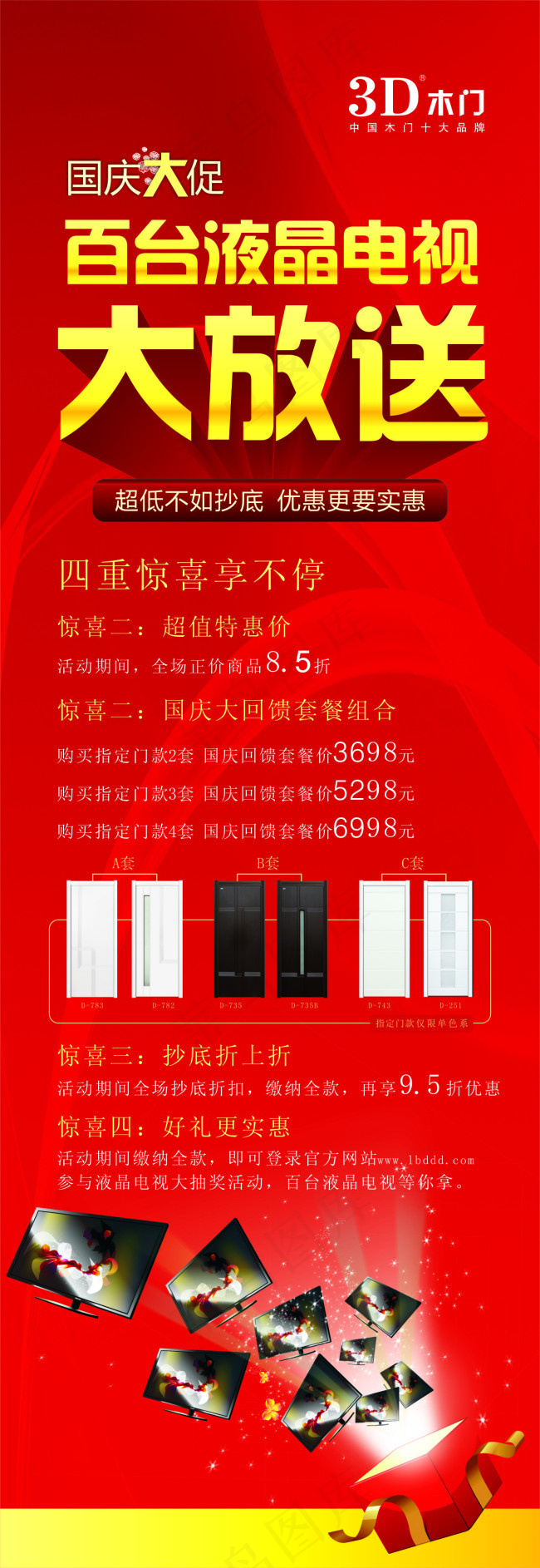 国庆展板cdr矢量模版下载