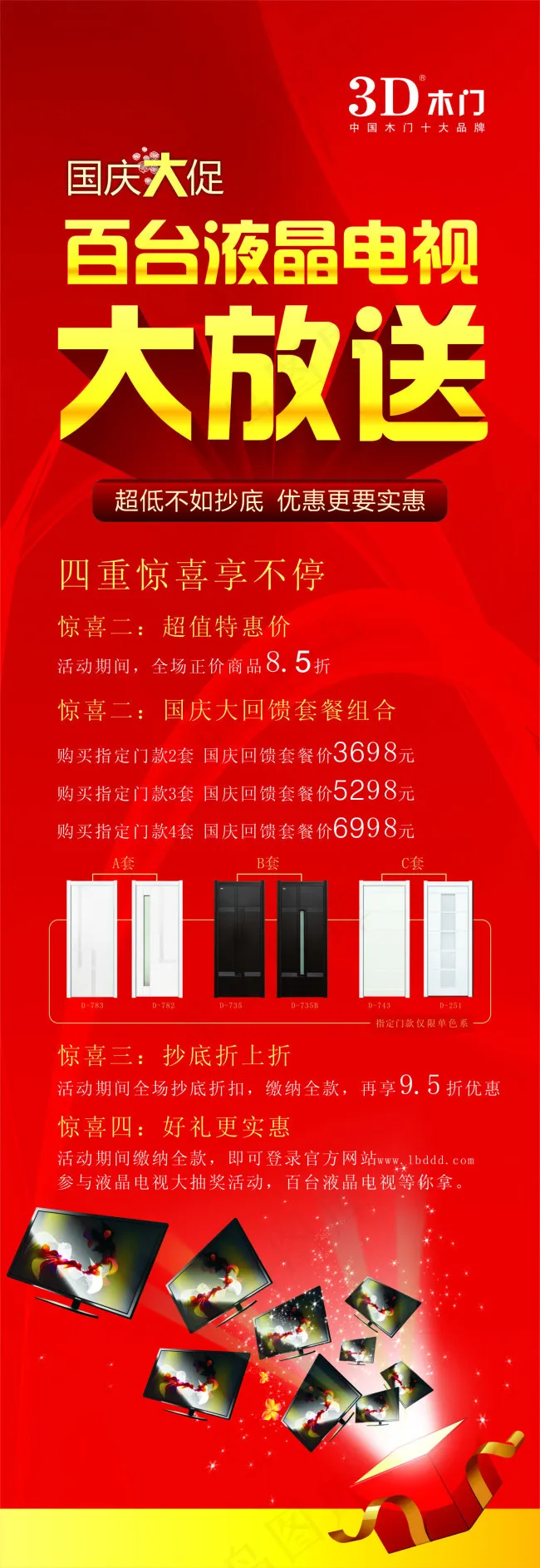 国庆展板cdr矢量模版下载