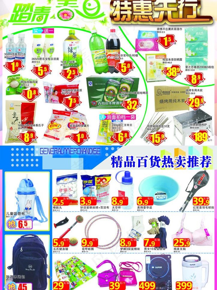 春季踏青特惠先行彩页图片(3142X4441(DPI:300))psd模版下载