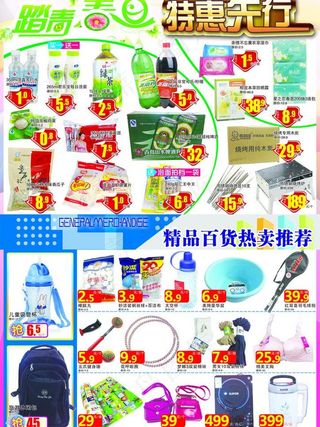 春季踏青特惠先行彩页图片