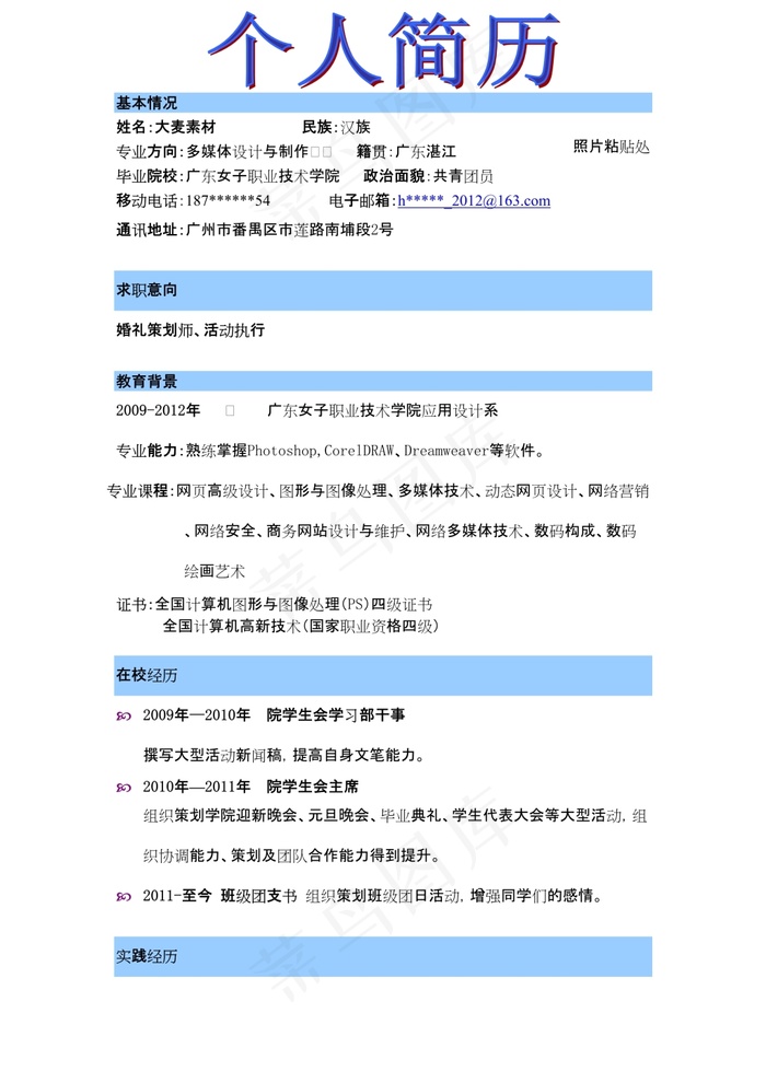 简历制作模板