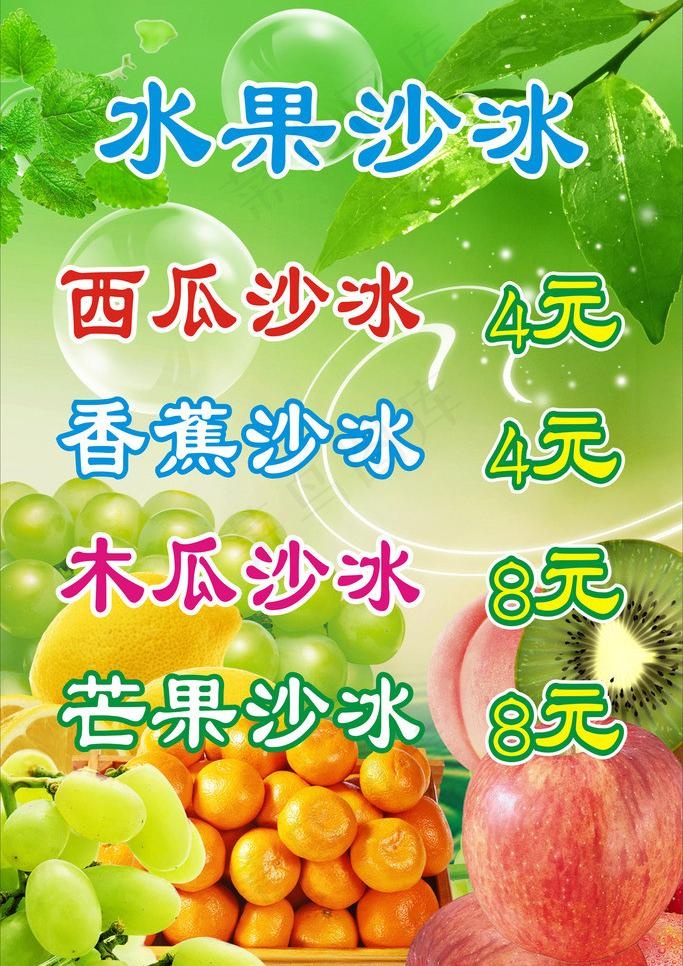 水果沙冰图片cdr矢量模版下载