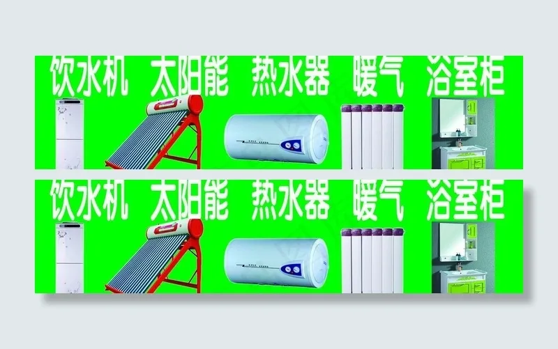 饮水机太阳能热水器暖气图片psd模版下载