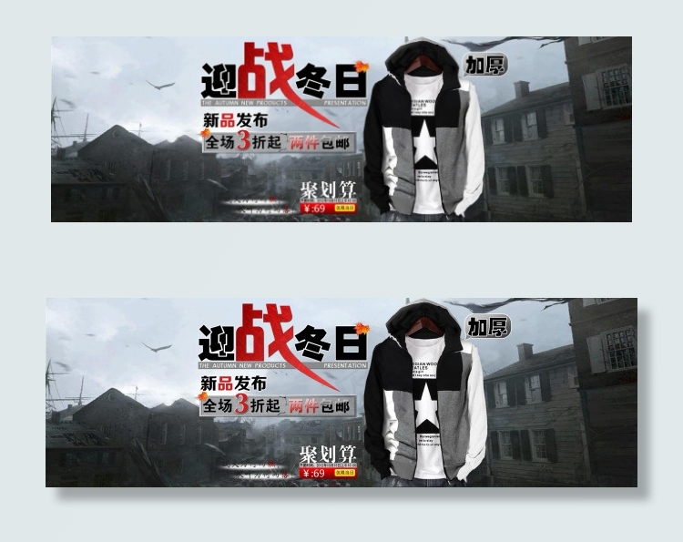 淘宝全屏冬装促销海报