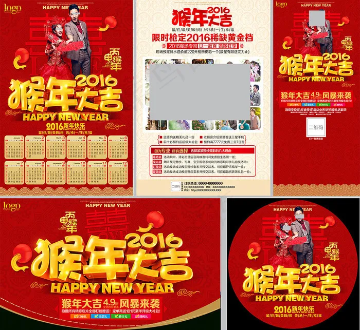 喜庆婚纱摄影招贴海报(4134X4134(DPI:300))psd模版下载