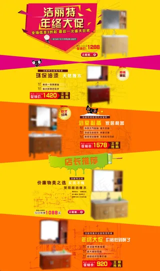 浴室柜PSD首页设计