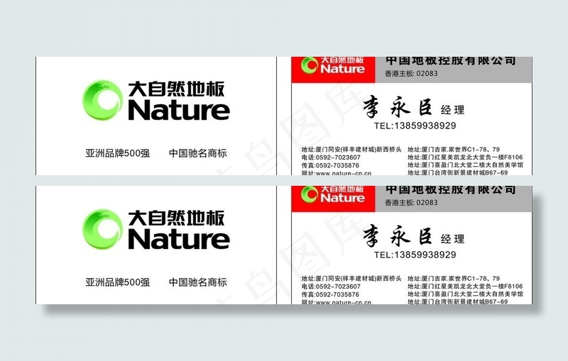 大自然名片图片