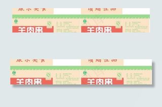 羊肉串包装图片