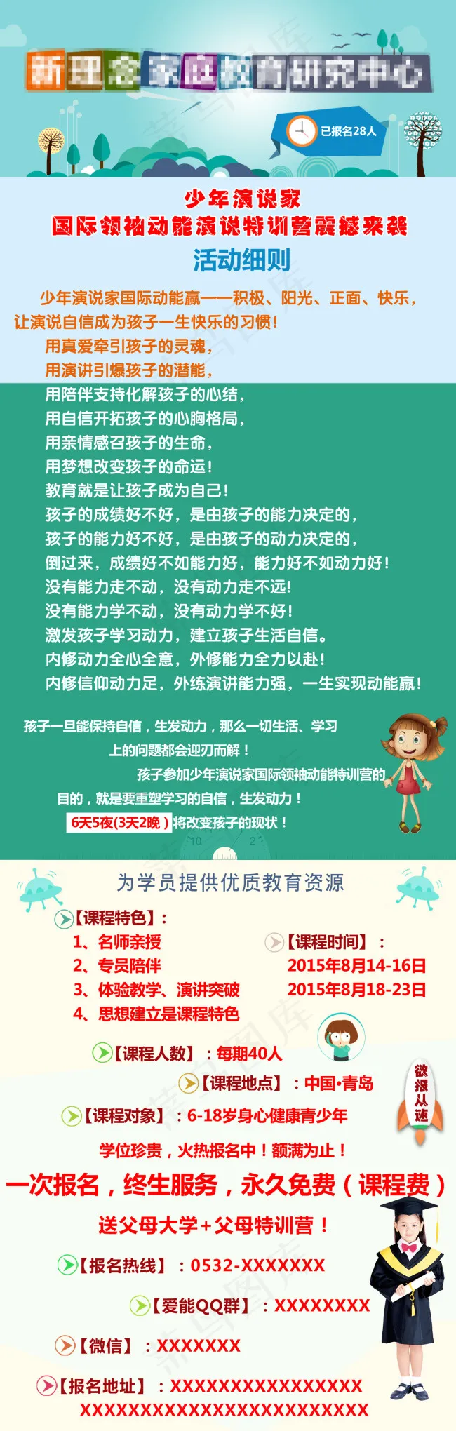 少年家庭教育演说家psd模版下载