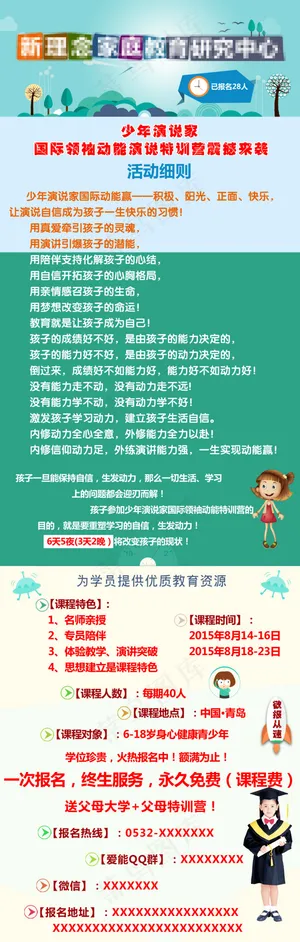少年家庭教育演说家