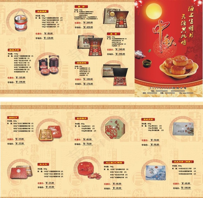 中秋月饼三折页图片cdr矢量模版下载