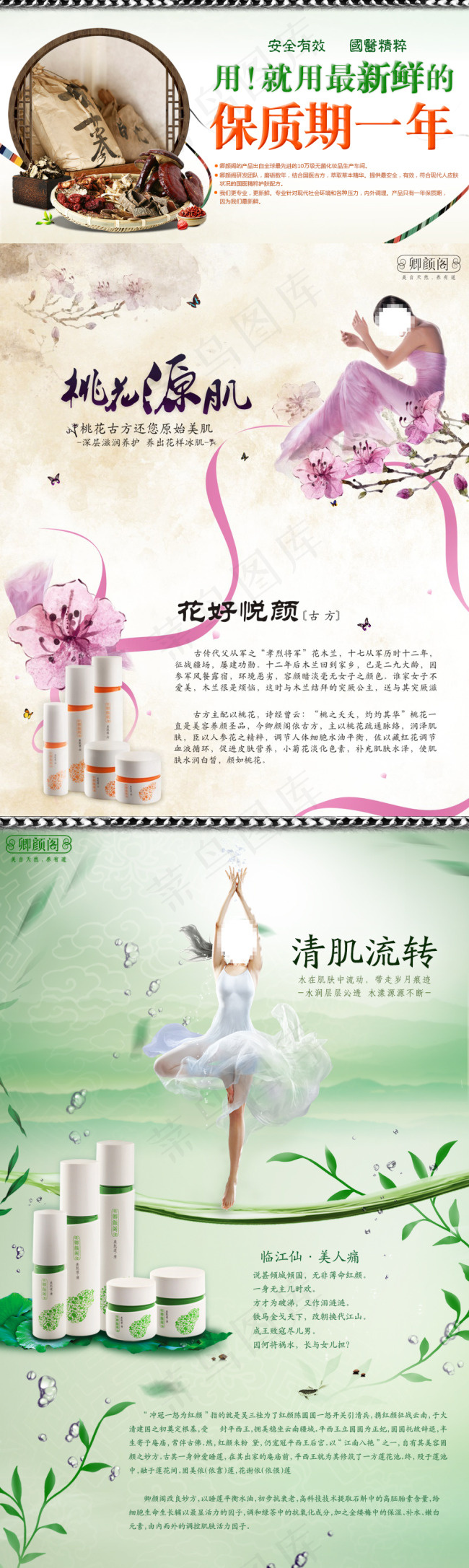 淘宝天猫护肤品单页设计psd模版下载
