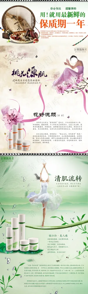 淘宝天猫护肤品单页设计