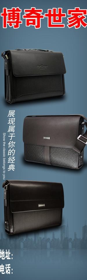 男包图片(2580X7370(DPI:72))psd模版下载
