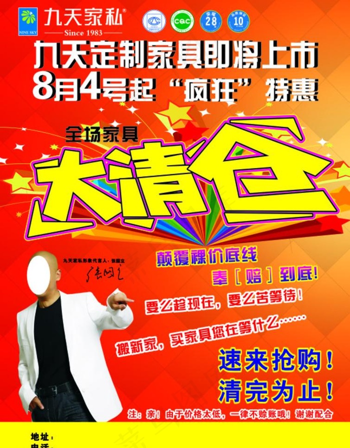 九天家私单页cdr矢量模版下载