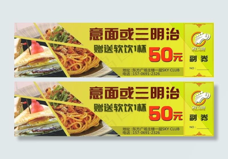 红色优惠券psd模版下载