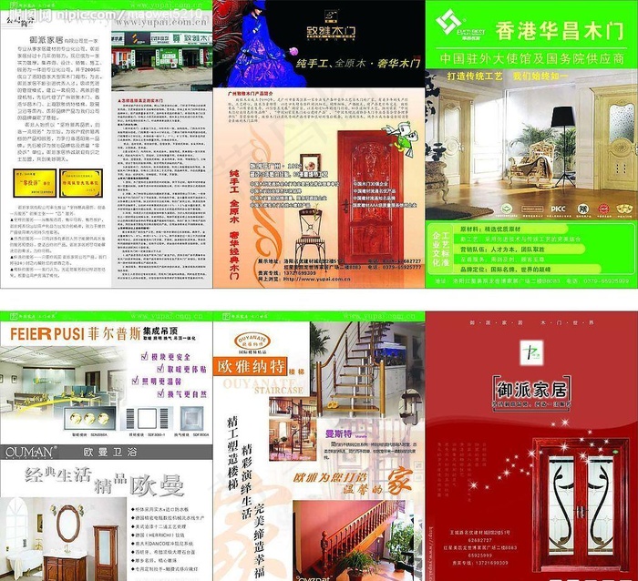 御派家居cdr矢量模版下载
