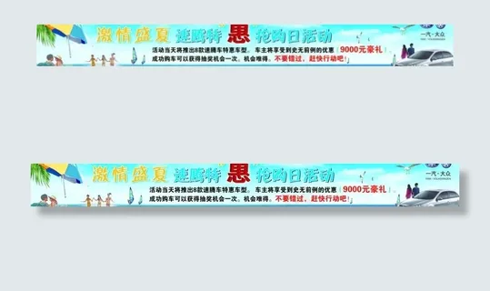 激情盛夏一汽大众速腾抢购活动横幅图... 激情盛夏一汽大众速腾抢购活动横幅图...