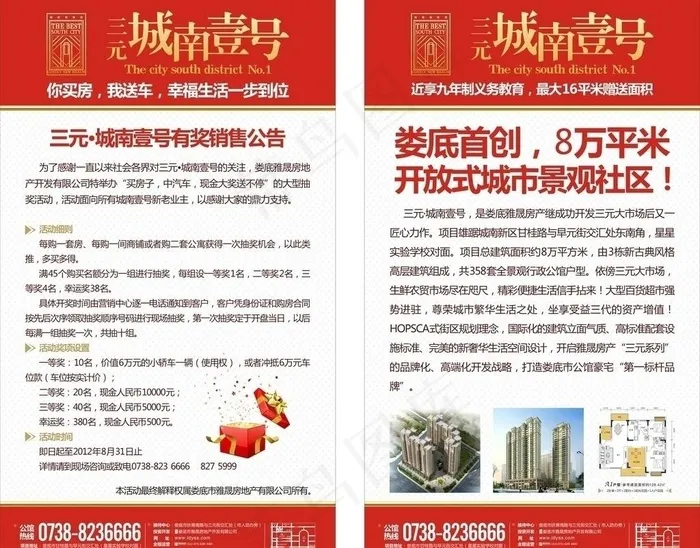 房地产户外广告牌图片(800X1400)cdr矢量模版下载