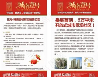 房地产户外广告牌图片