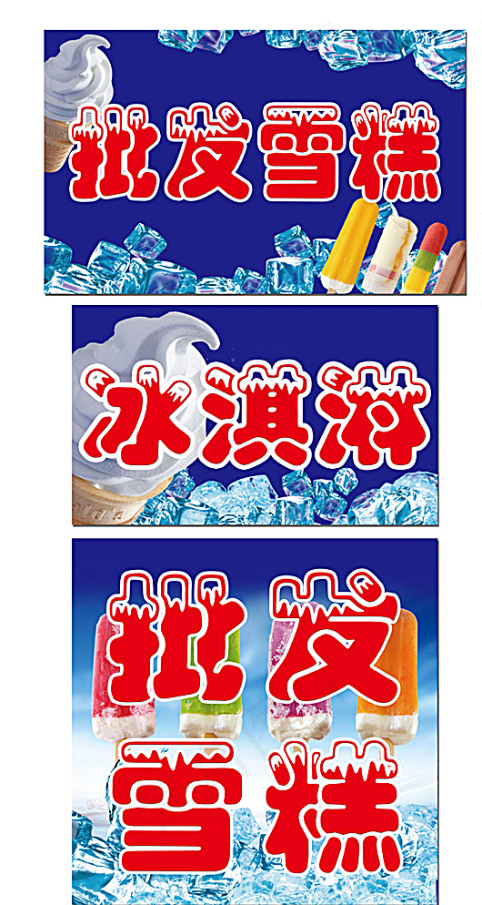 批发雪糕图片