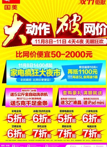 国美图片cdr矢量模版下载