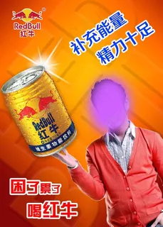 红牛饮料广告宣传页 红牛饮料广告宣传页