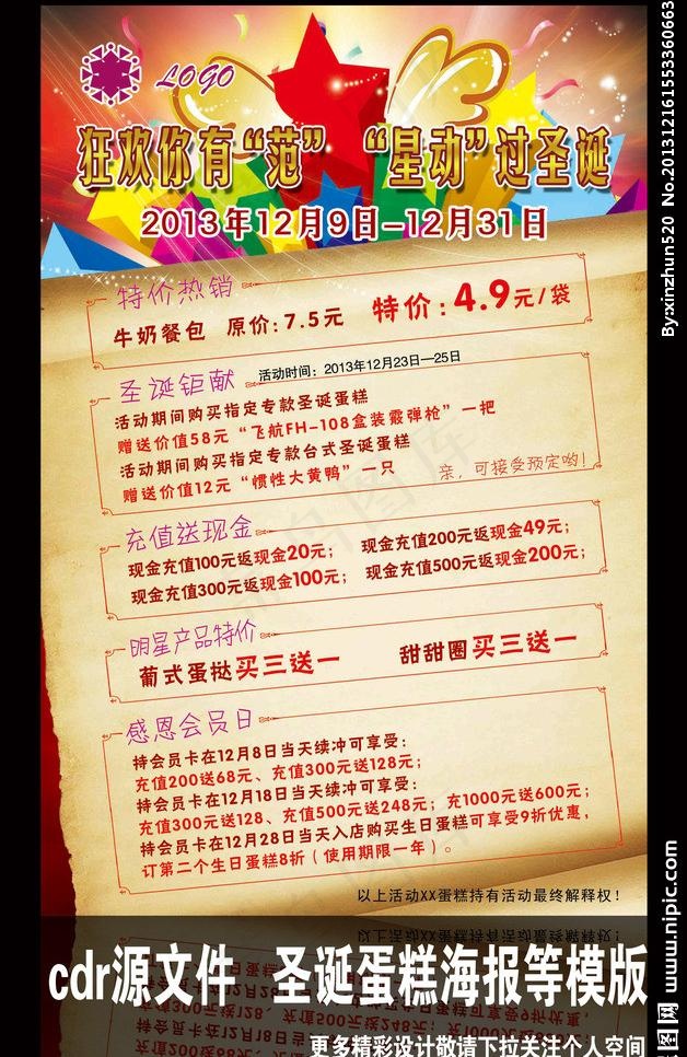 圣诞海报图片