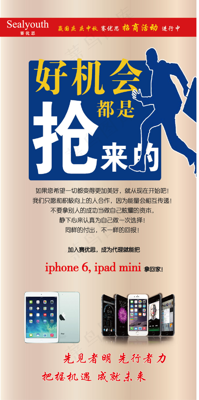 火热招商海报