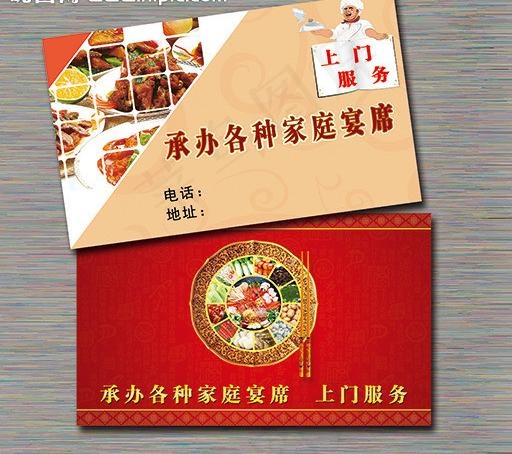 厨师名片图片psd模版下载