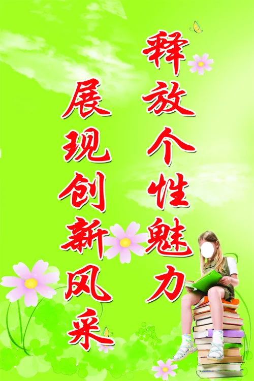 学校标语psd模版下载