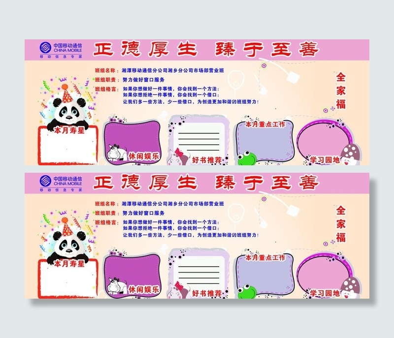 中国移动 班组文化宣传栏图片cdr矢量模版下载